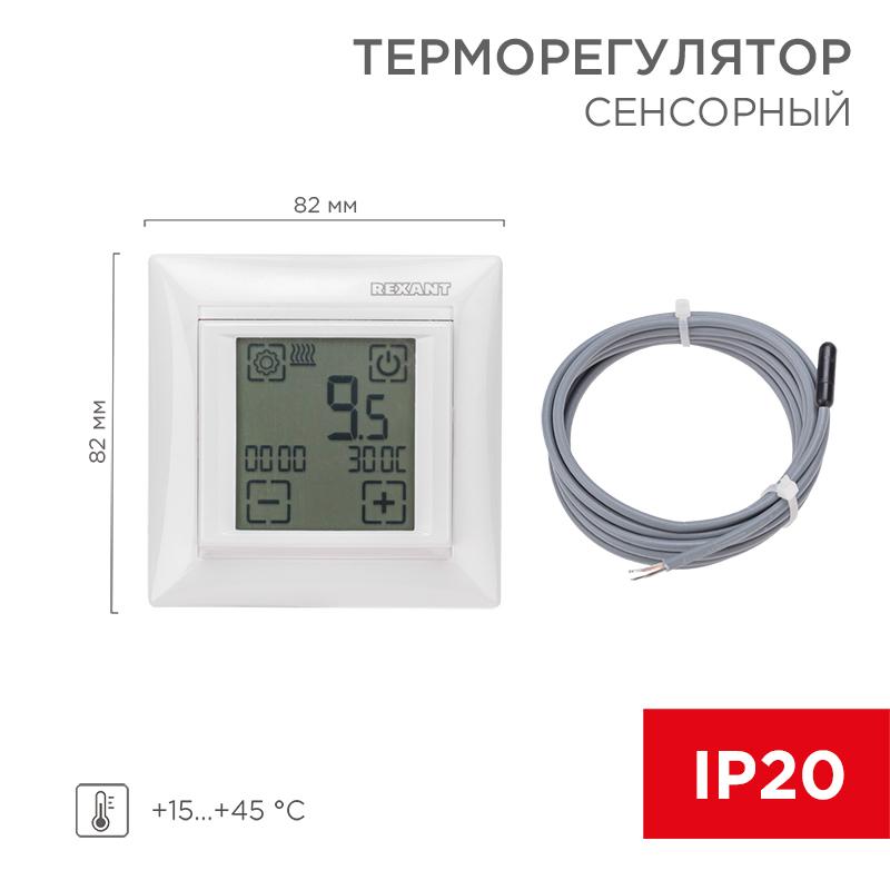Терморегулятор сенсорный программируемый RX-421H белый (совместим с Legrand серии «Valena») | 51-0586 | REXANT — REXANT