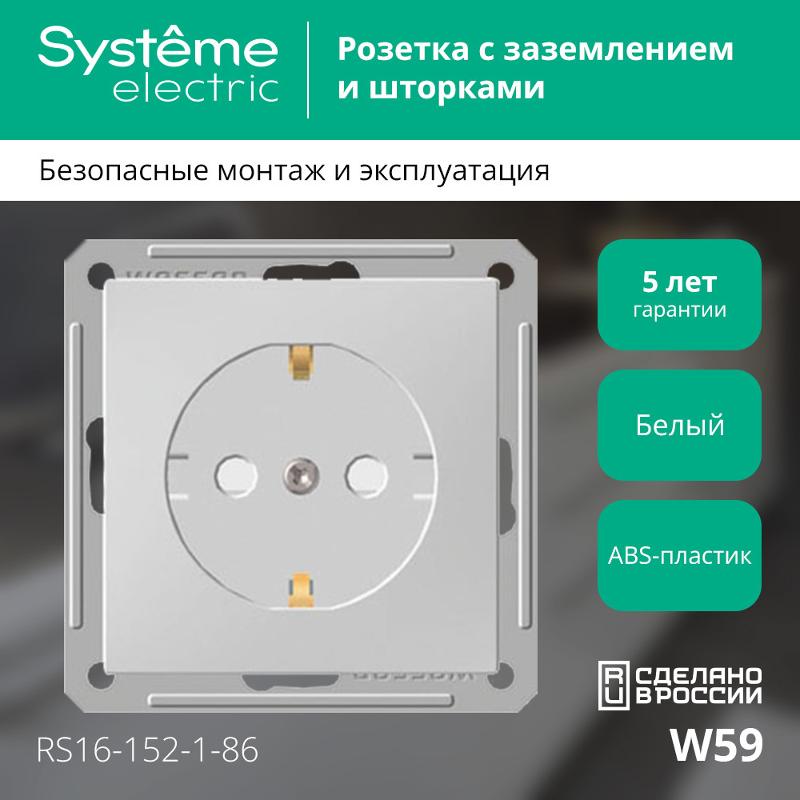 W59 Белый Розетка с заземлением с защитными шторками | RS16-152-1-86 | SE — миниатюра 2