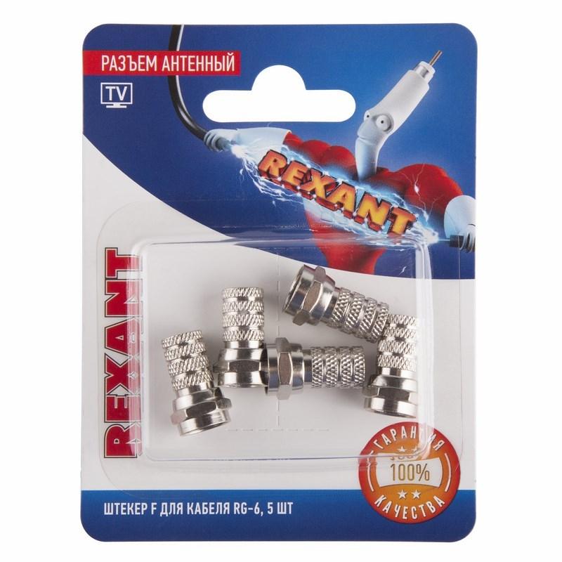 Разъем антенный на кабель, штекер F для кабеля RG-6, (5шт.) | 06-0004-A5 | REXANT — REXANT