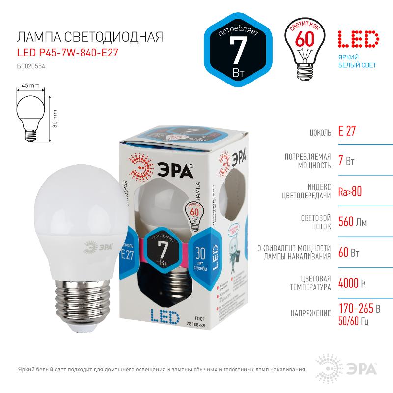 Лампа светодиодная LED 7Вт Е27 220В 4000К smd P45 шар | Б0020554 | ЭРА — миниатюра 3