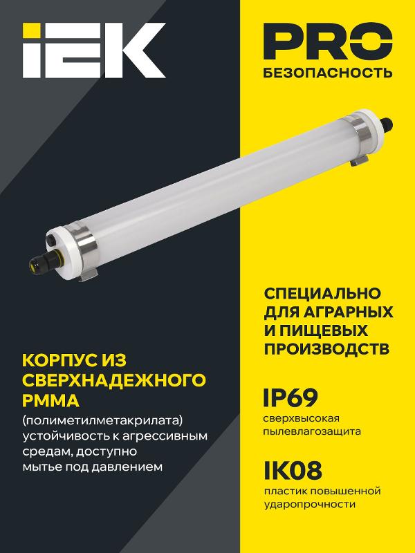 Светильник светодиодный промышленный линейный ДСП 1471 18Вт 5000К IP69 PMMA для агрессивных сред | LDSP0-1471-18-5000-K01 | IEK — миниатюра 2