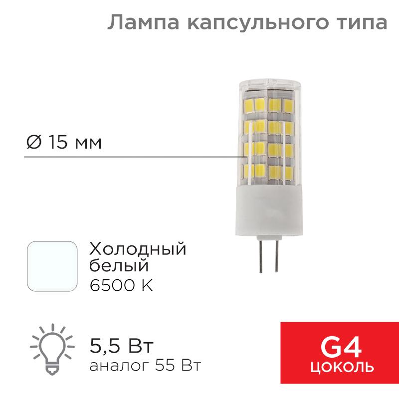 Лампа светодиодная капсульного типа JD-CORN G4 230 В 5,5 Вт 6500 K холодный свет (поликарбонат) | 604-5014 | Rexant — REXANT
