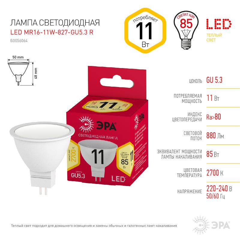 Лампа светодиодная RED LINE LED MR16-11W-827-GU5.3 R | Б0056064 | ЭРА — миниатюра 3