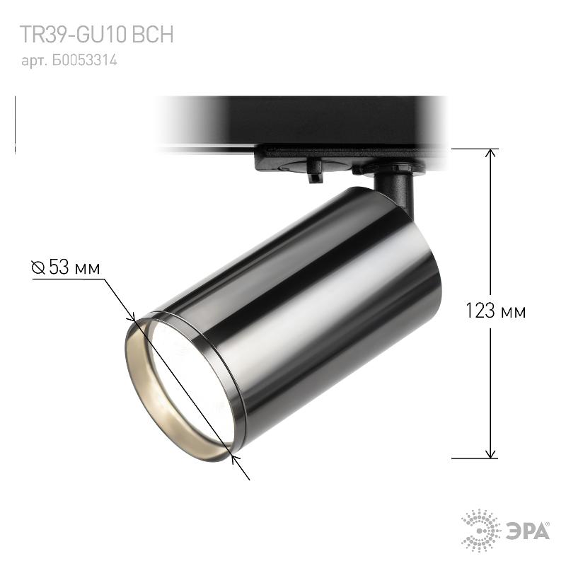 Светильник трековый однофазный TR39-GU10 ВСН MR16 Черный хром | Б0053314 | ЭРА — миниатюра 4