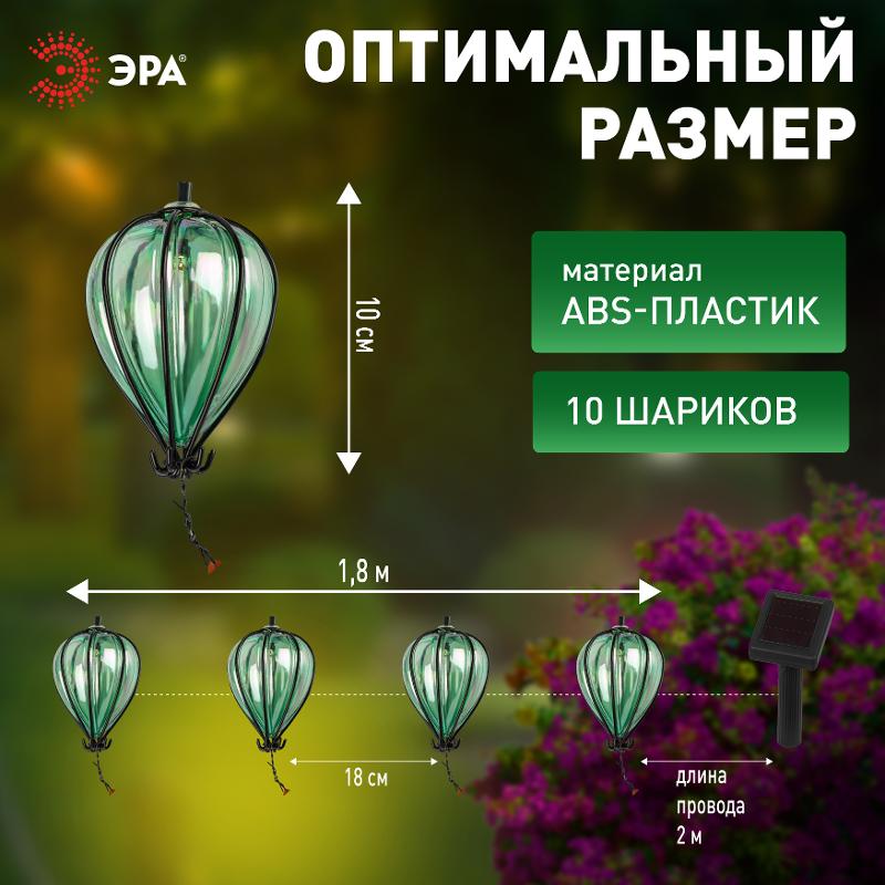 Садовая гирлянда  ERASF23-21 Воздушные шарики на солнечной батарее 3,8 м (длина рабочей части 1,8 метров) 10 LED | Б0062370 | ЭРА — миниатюра 3
