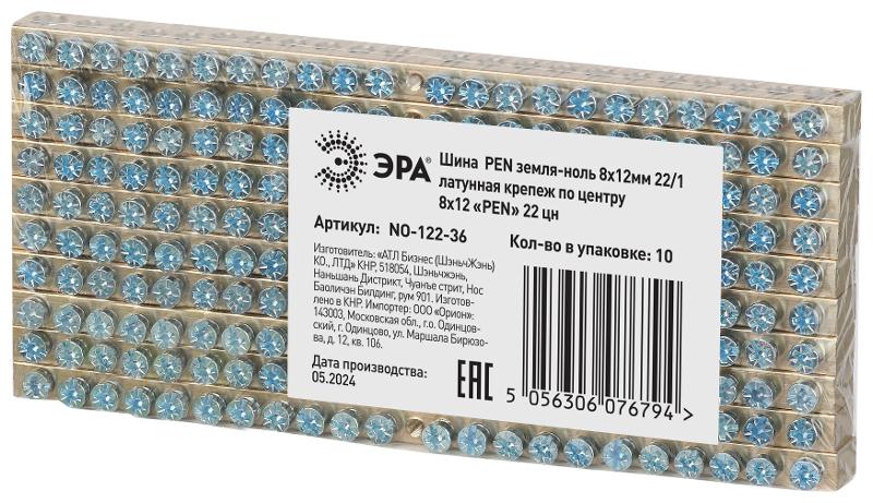 Шина  NO-122-36 PEN земля-ноль 8х12мм 22/1 латунная крепеж по центру  | Б0047252 | ЭРА — миниатюра 3