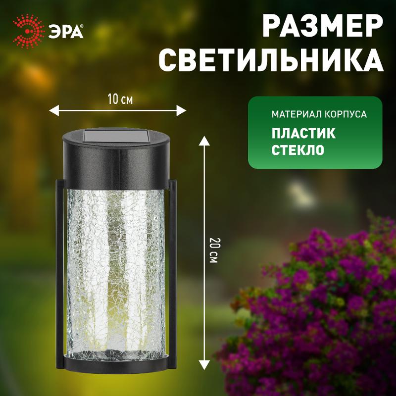 Светильник уличный  ERAFS012-15 на солнечной батарее настенный Кракле 10x10x18.5 см 1 LED | Б0062402 | ЭРА — миниатюра 3