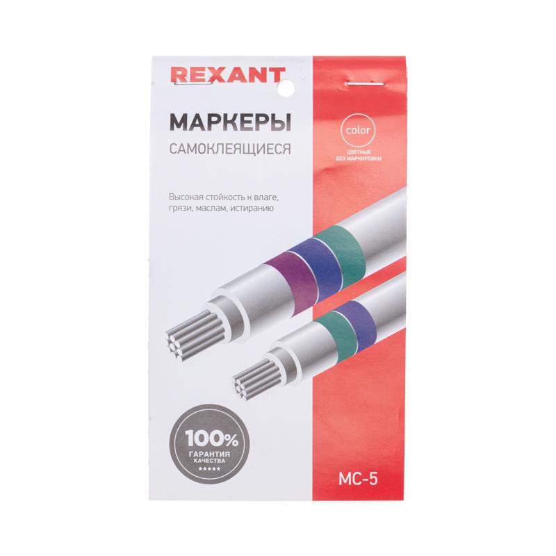 Маркеры самоклеящиеся МС-5 цветные | 07-6205 | REXANT — REXANT