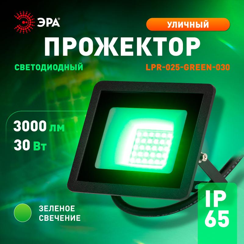 Прожектор светодиодный LPR-025-GREEN-030 30Вт зеленое свечение 3000лм IP65 — миниатюра 4