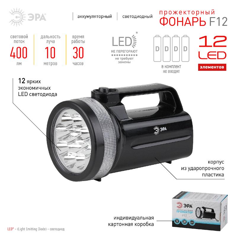 Фонарь прожекторный F12 12xLED, пластик, 4хD, карт (48/192) | C0028509 | ЭРА — миниатюра 5