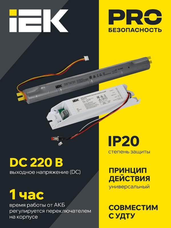 Блок аварийного питания БАП40-1,0 универс. для LED IP20 | LLVPOD-EPK-40-1H-U | IEK — миниатюра 2