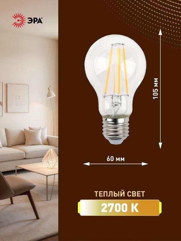 Лампа светодиодная F-LED A60-11W-827-E27 (филамент, груша, 11Вт, тепл, Е27) | Б0035025 | ЭРА — миниатюра 2