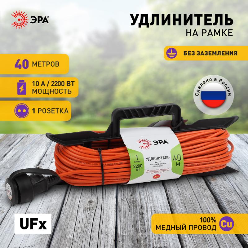 Удлинитель силовой ЭРА UFx-1-2x1.0-40m-IP44 на рамке б/з 1 гн 40м ПВС 2х1 | Б0046824 | ЭРА — миниатюра 2
