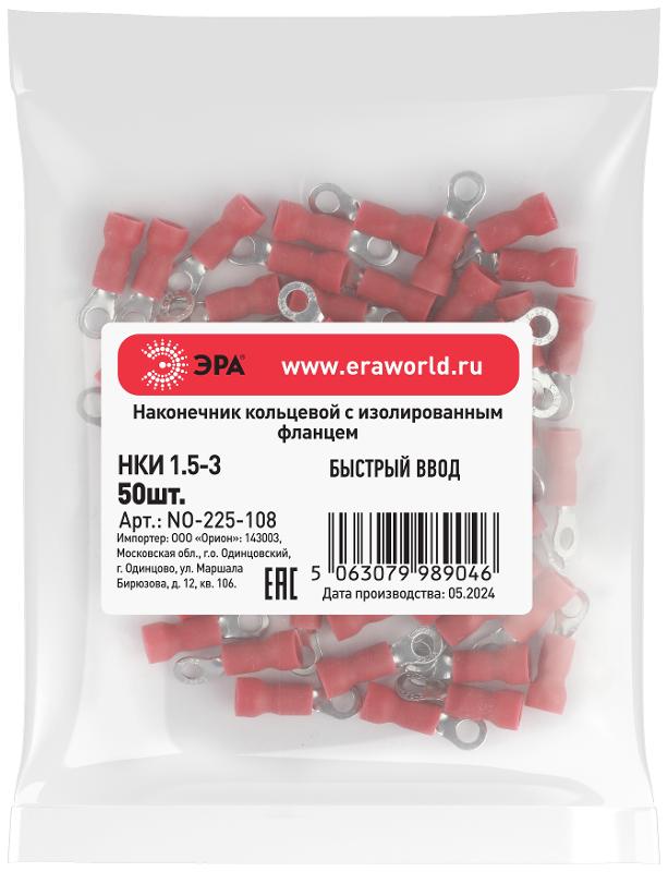 Наконечник кольцевой ЭРА NO-225-108 НКИ 1.5-3 с изолированным фланцем (упаковка 50 шт.)  | Б0063313 | ЭРА — миниатюра 2