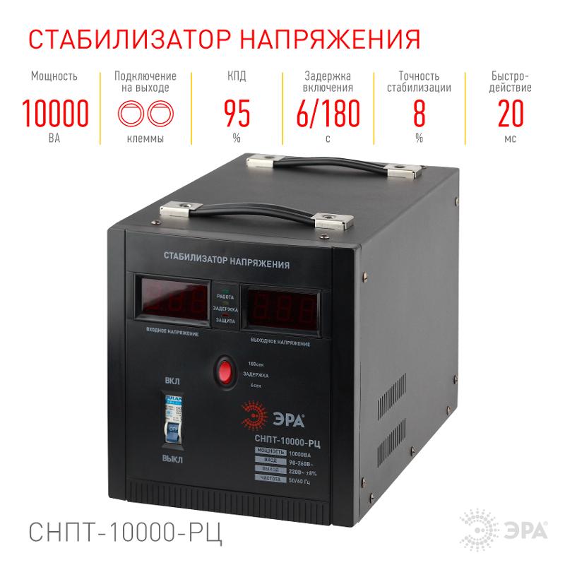 СНПТ-10000-РЦ ЭРА Стабилизатор напряжения переносной, ц.д., 90-260В/220В, 10000ВА | Б0035299 | ЭРА — миниатюра 3