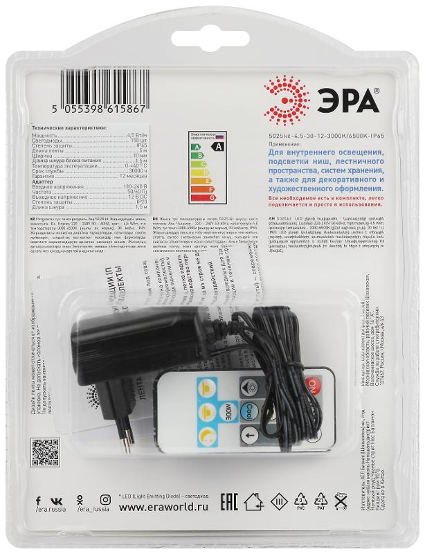 Комплект светодиодной ленты с регулируемой цветовой температурой 5025kit 4.5-30-12-3000K/6500K-IP65 | Б0053981 | ЭРА — миниатюра 2