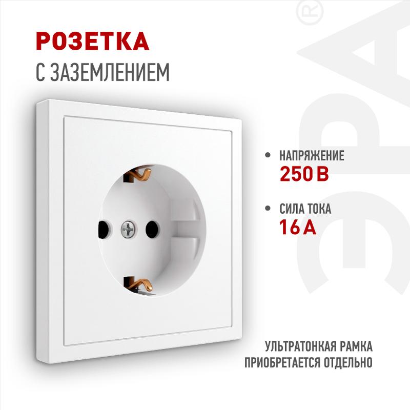 Розетка Galaxy 15-2101-01 c заземлением 2P+E Schuko 16А-250В IP20 белый | Б0070620 | ЭРА — ЭРА (Энергия света)