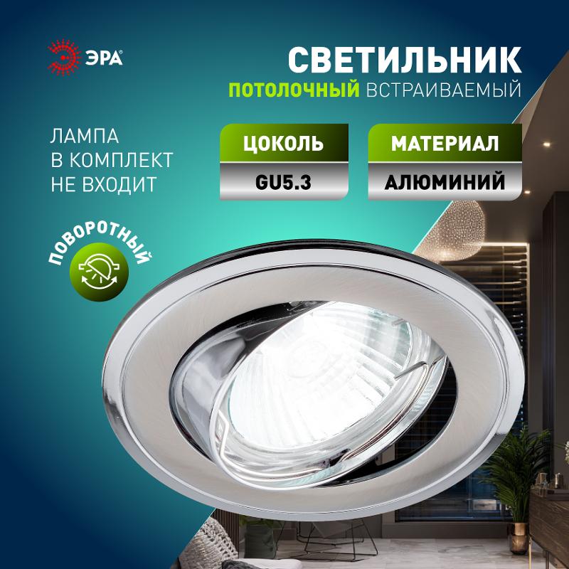 Светильник точечный встраиваемый под лампу KL22 А 50Вт MR16 сатин никель/хром литой | C0043709 | ЭРА — миниатюра 4