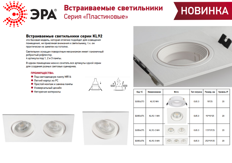 Светильник встраиваемый точечный KL92-2 WH MR16/GU5.3 белый, пластиковый | Б0054375 | ЭРА — миниатюра 5