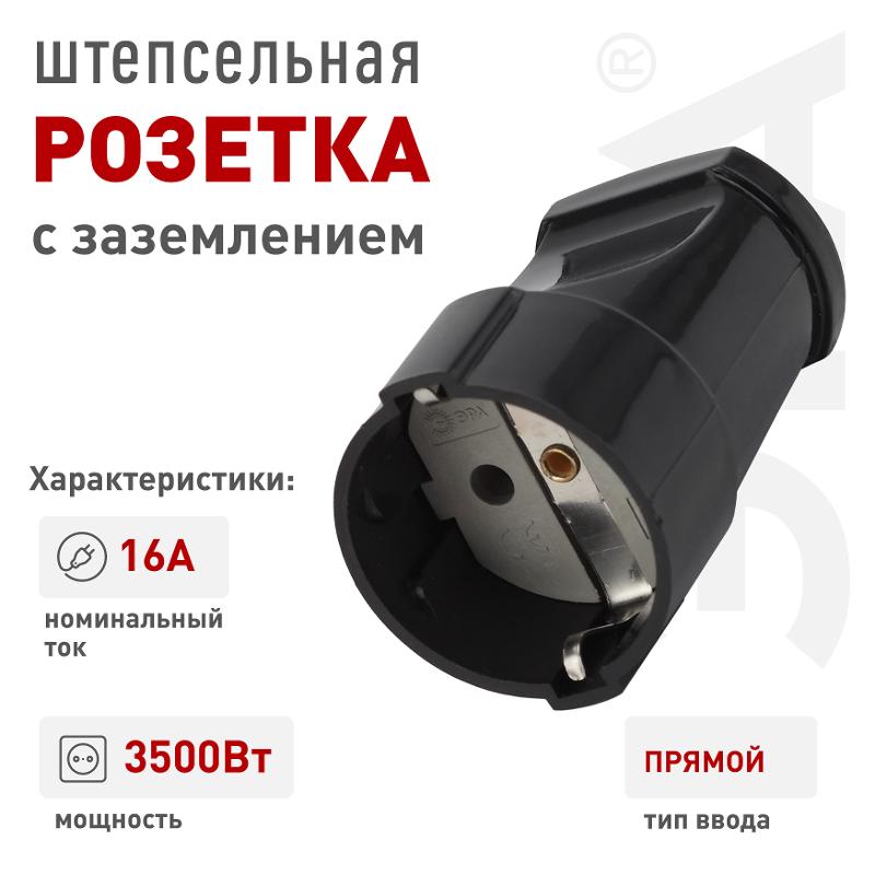 Rx2-B ЭРА Розетка кабельная с/з прямая 16A черная (24/384/4608) | Б0039683 | ЭРА — миниатюра 3