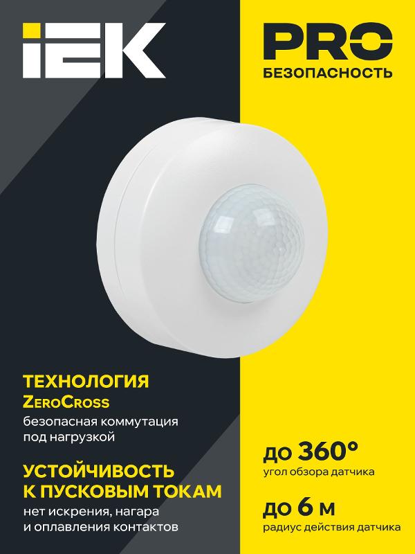 Датчик движения ДД 027 белый 1200Вт 360гр 12м IP20 | LDD11-027-1200-001 | IEK — миниатюра 2