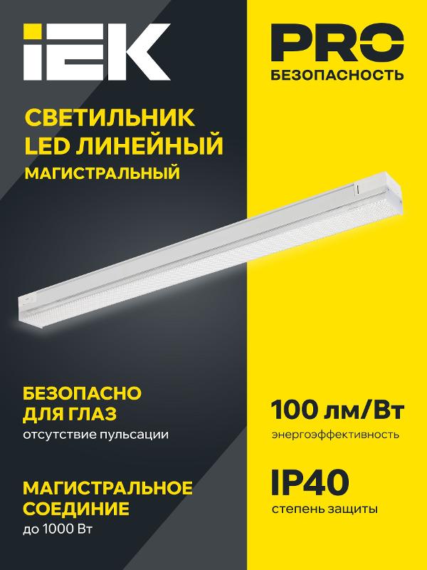 PRO Светильник LED лин. 1022 60Вт 4000К 1500мм приз.бел. | LTP-DCK-0-1022-060-40-K01 | IEK — миниатюра 2