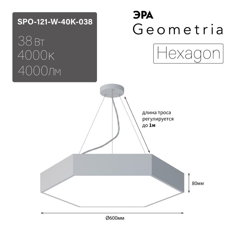 Светильник светодиодный Geometria Hexagon SPO-121-W-40K-038 38Вт 4000K 4000Лм IP40 600*600*80 белый подвесной ЛТ — миниатюра 2