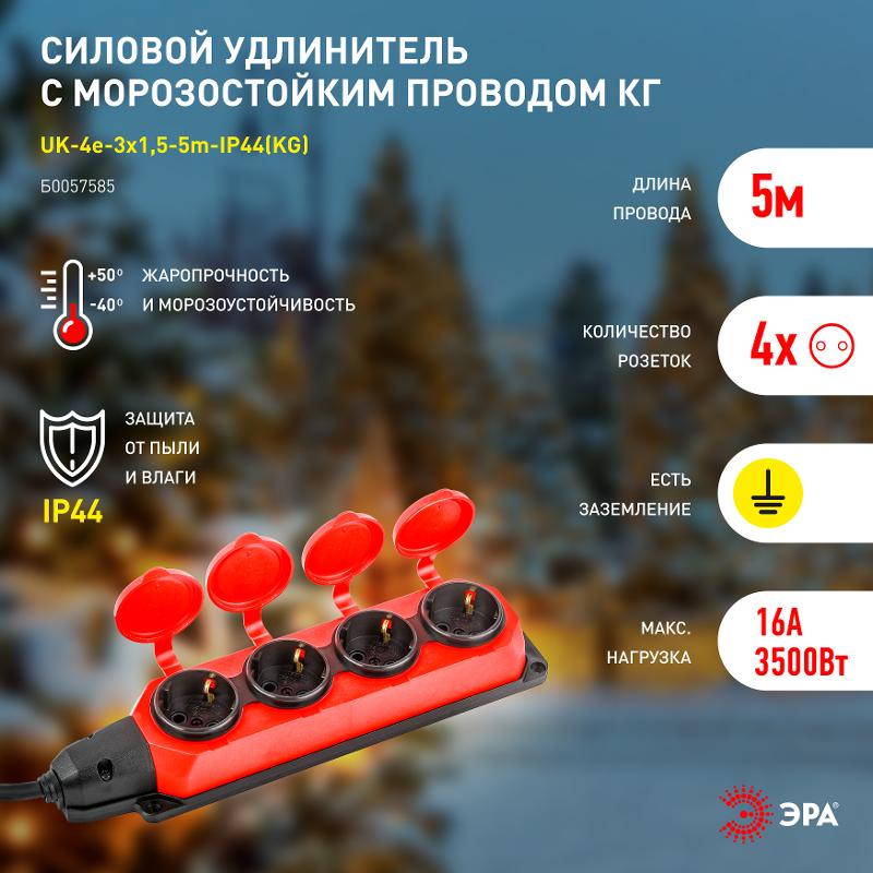 Удлинитель силовой UK-4e-3x1,5-5m-IP44(KG) с заземлением 4 розетки каучук 5м КГ 3х1,5мм2 IP44 | Б0057585 | ЭРА — миниатюра 5