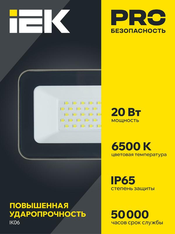 Прожектор светодиодный СДО 07-20 20Вт 6500К IP65 серый | LPDO701-20-K03 | IEK — миниатюра 3