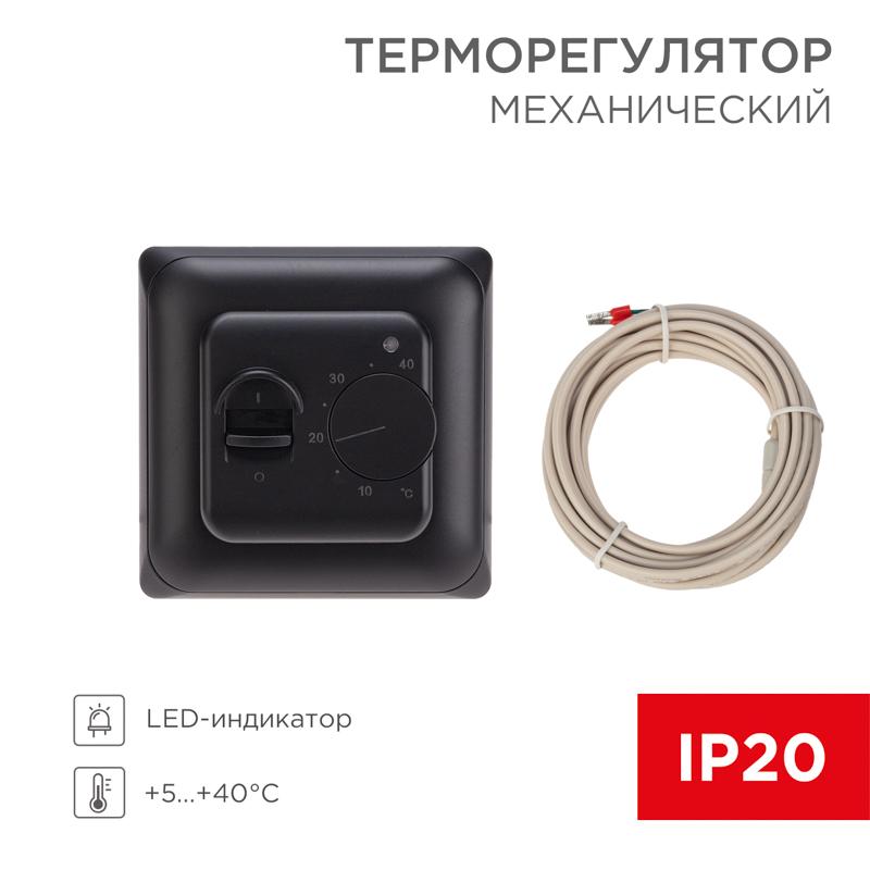 Терморегулятор механический R70XT с датчиком температуры пола и LED-индикатором 16А/5Вт, черный | 51-0594 | REXANT — REXANT