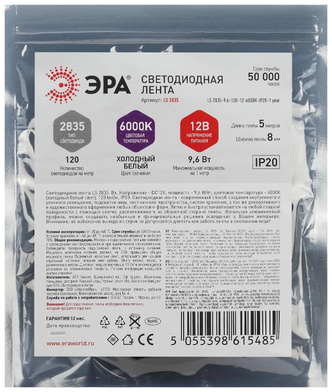 Лента светодиодная LS2835 9,6-120-12-6000K-IP20-1 year белая 5м | Б0053969 | ЭРА — миниатюра 2