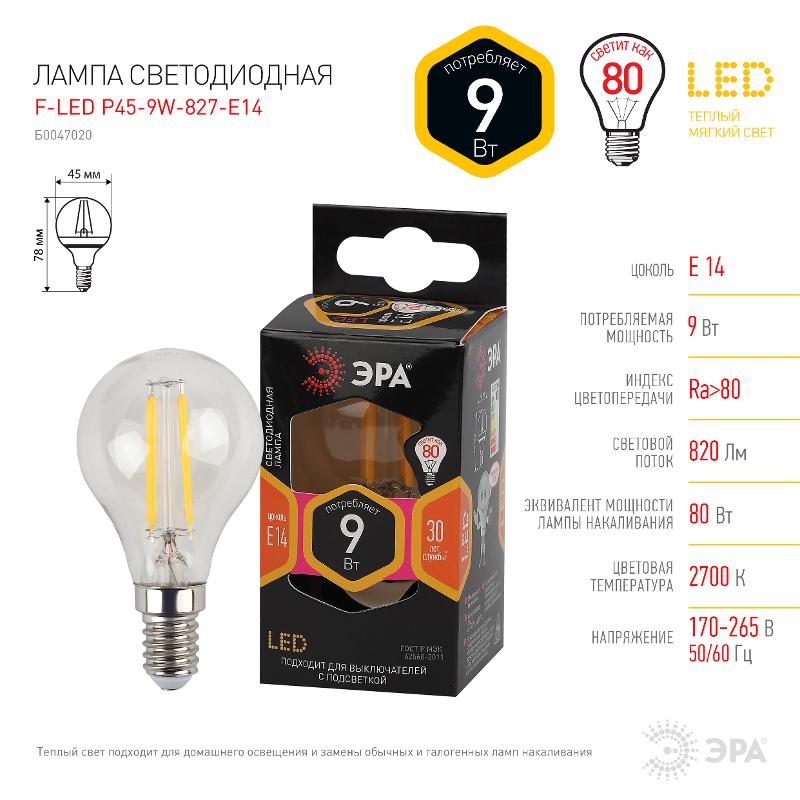 Лампа светодиодная F-LED P45-9w-827-E14 (филамент, шар, 9Вт, тепл, E14) | Б0047020 | ЭРА — миниатюра 3