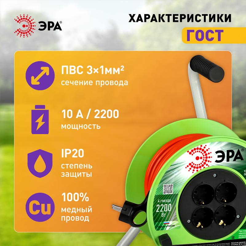 Удлинитель силовой  RP-4e-3х1.0-30m на пластиковой катушке c заземлением 4 розетки 30м ПВС 3х1мм2  | Б0056099 | ЭРА — миниатюра 3