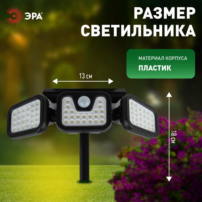 Фасадный светильник на солнечной батарее ERAFS012-05 с датчиком движения, 74 LED, 28,2*13*10,5 см | Б0057601 | ЭРА — миниатюра 5