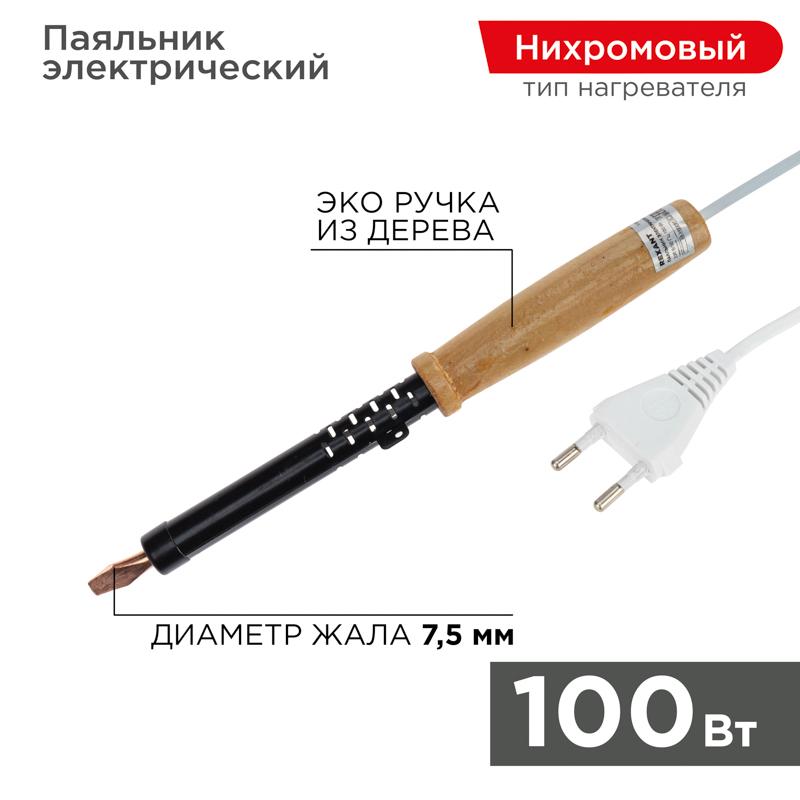 Паяльник ПД 220В 100Вт деревянная ручка ЭПСН (Россия) | 12-0291 | REXANT — REXANT