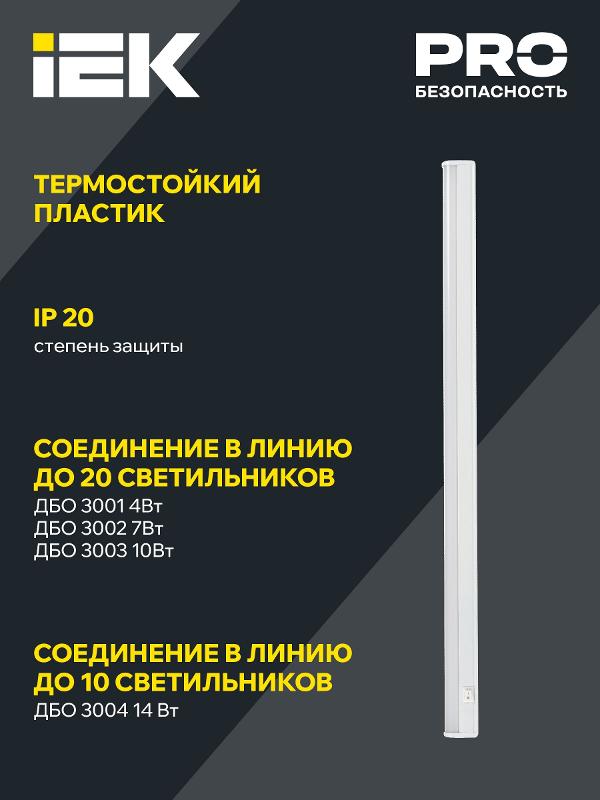Светильник светодиодный бытовой ДБО 3003 10Вт 4000К IP20 пластик опал | LDBO0-3003-10-4000-K01 | IEK — миниатюра 5
