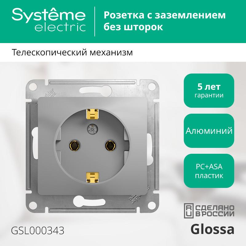 Glossa Алюминий Розетка с заземлением | GSL000343 | SE — миниатюра 2