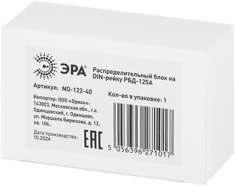 Распределительный блок на DIN-рейку NO-122-40 РБД-125А | Б0051114 | ЭРА — миниатюра 2