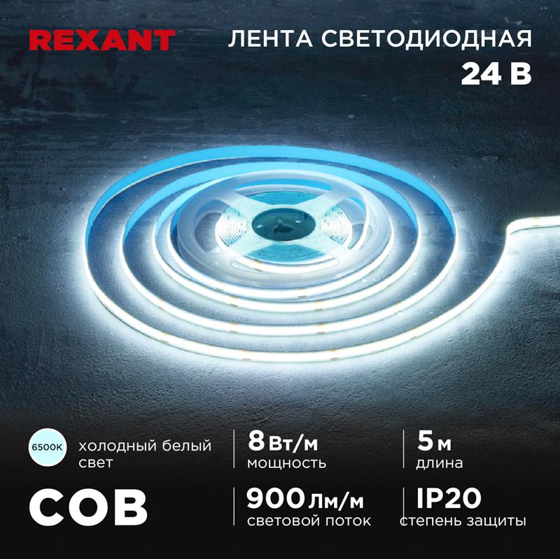 Лента светодиодная 24В, COB 8Вт/м, 320 LED/м, 6500K, 8мм, 5м, IP20 | 147-112 | REXANT — REXANT
