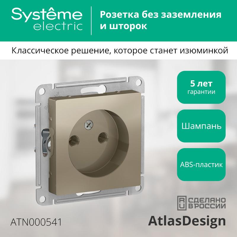 AtlasDesign Шампань Розетка без заземления, 16А, механизм | ATN000541 | SE — миниатюра 2