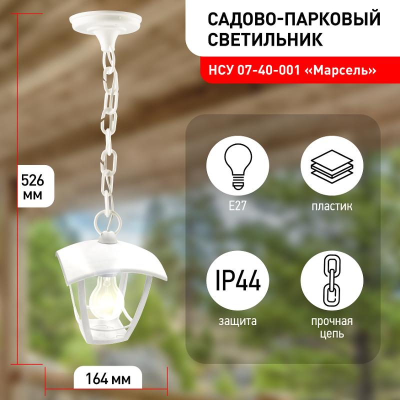 Светильник садово-парковый 4-гранный белый подвесной E27 IP44(У1) НСУ 07-40-001 «Марсель» (8/48) | Б0051203 | ЭРА — миниатюра 4