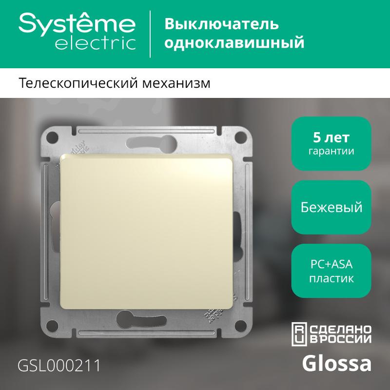 Glossa Бежевый Выключатель 1-клавишный, сх.1, 10АХ | GSL000211 | SE — миниатюра 2