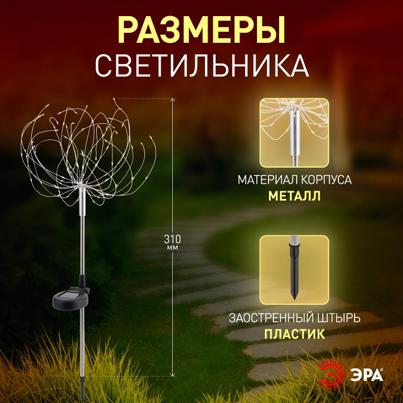 Cветильник садовый декоративный Фейерверк на солнечной батарее ERAUF024-01 | Б0044216 | ЭРА — миниатюра 5