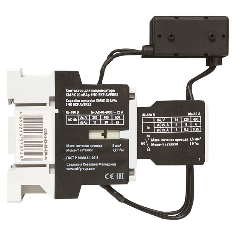 Контактор для конденсатора КМЭК 20 кВАр 230В 1NО AVERES | ctrk-s-29-20-230-av | EKF — миниатюра 7