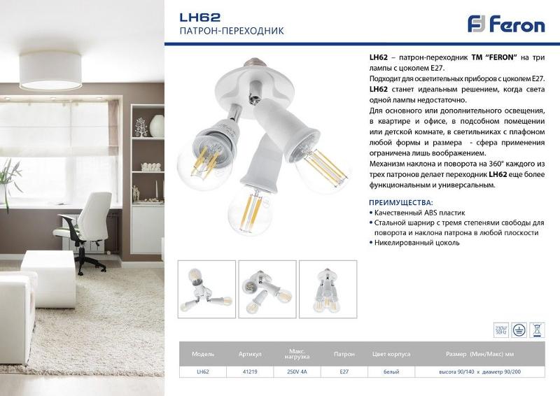 Патрон для ламп 230V Е27-3*Е27, LH62 | 41219 | Feron — миниатюра 5