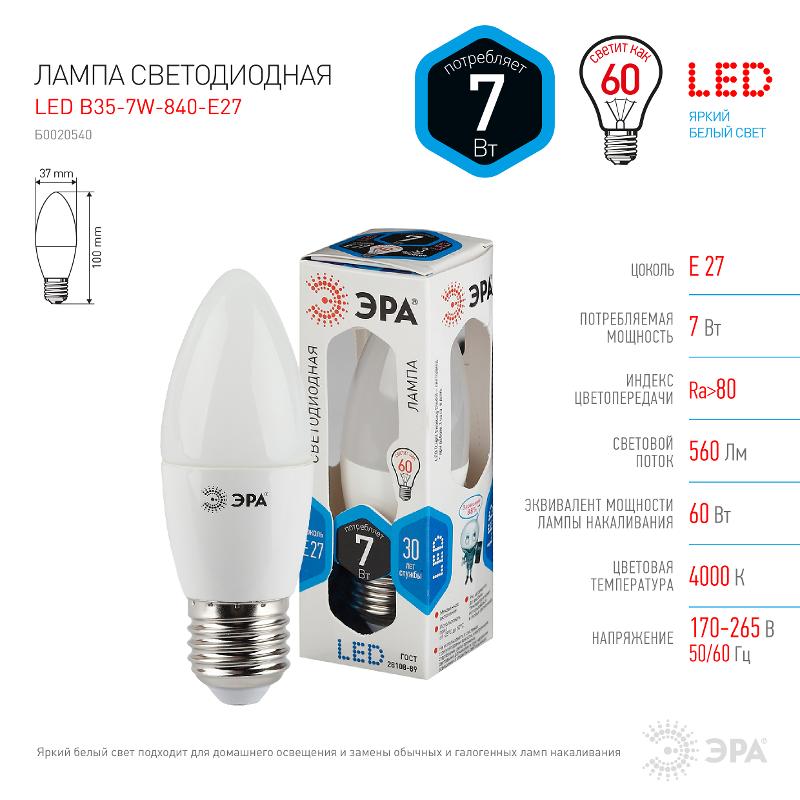 Лампа светодиодная LED 7Вт Е27 220В 4000К smd B35 свеча | Б0020540 | ЭРА — миниатюра 4