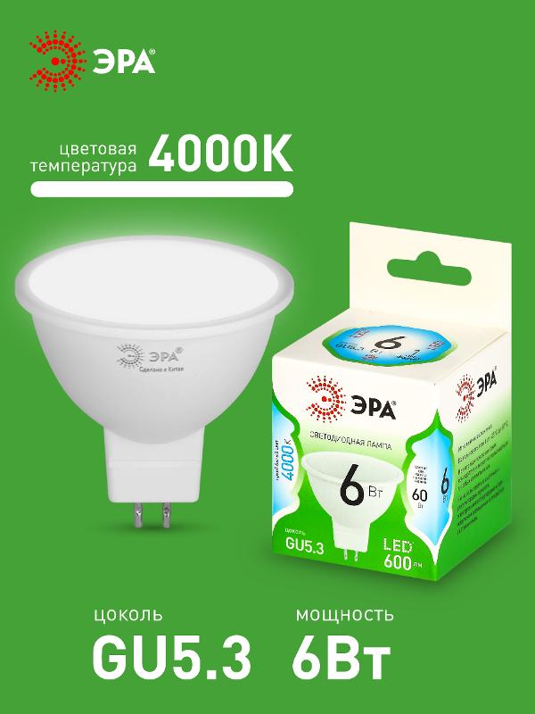 Лампа светодиодная  GREEN LINE LED MR16-6W-840-GU5.3 GL GU5.3 6 Вт софит яркий белый свет | Б0067078 | ЭРА — миниатюра 3