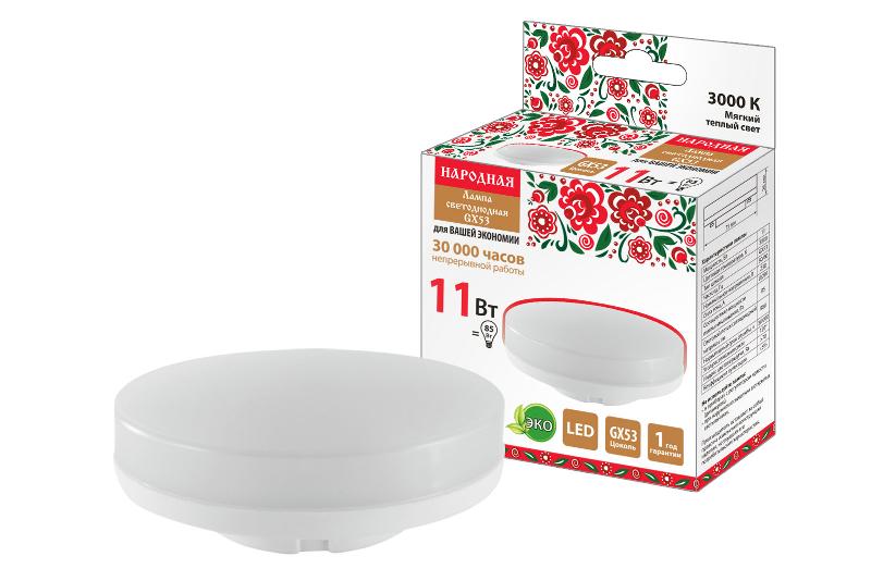 Лампа светодиодная GX53-11 Вт-230 В-3000 К-Э, h=26 мм, Народная | SQ0340-1552 | TDM — TDM ELECTRIC