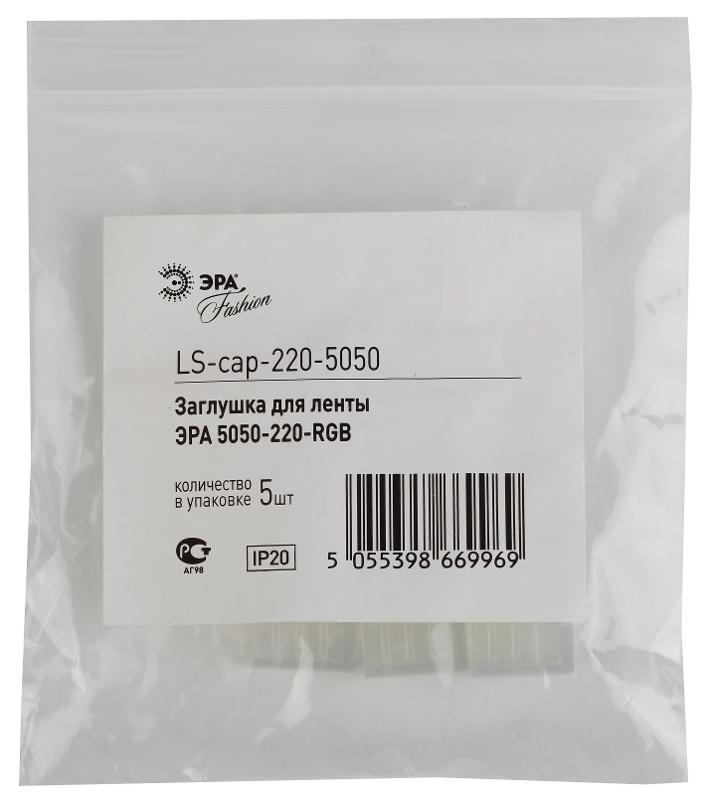 Заглушка для светодиодной ленты LED LS-cap-220-5050 | Б0008022 | ЭРА — миниатюра 2