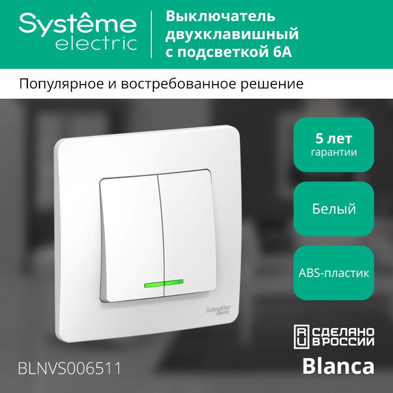 Blanca Белый С/У Выключатель 2-клавишный с подсветкой, 6А, 250В | BLNVS006511 | SE — миниатюра 3